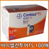 Blood Test strips Contour TS