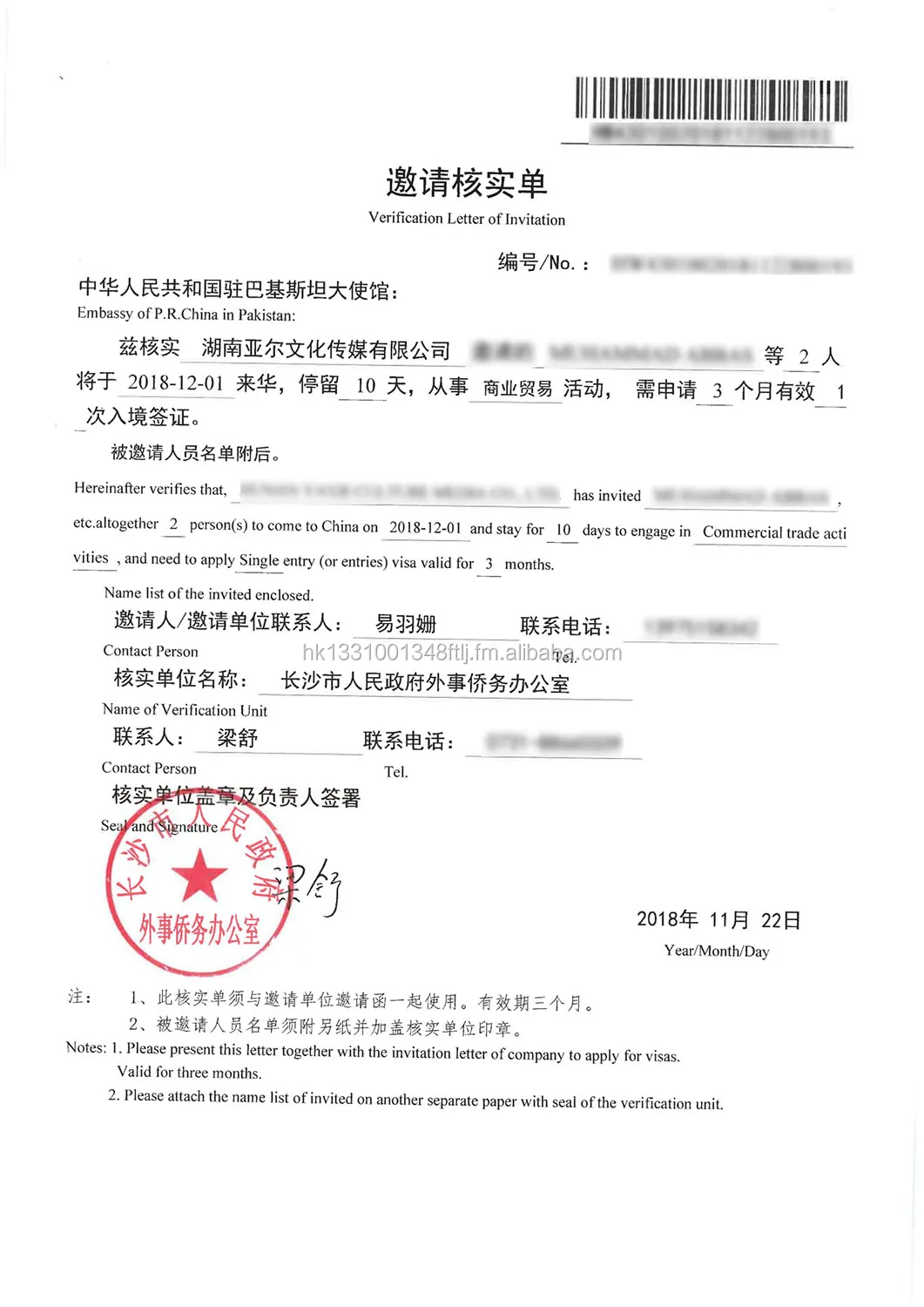 China Visa Invitation Letter For Syrian Oman Iraq Jordan - Buy Chinese