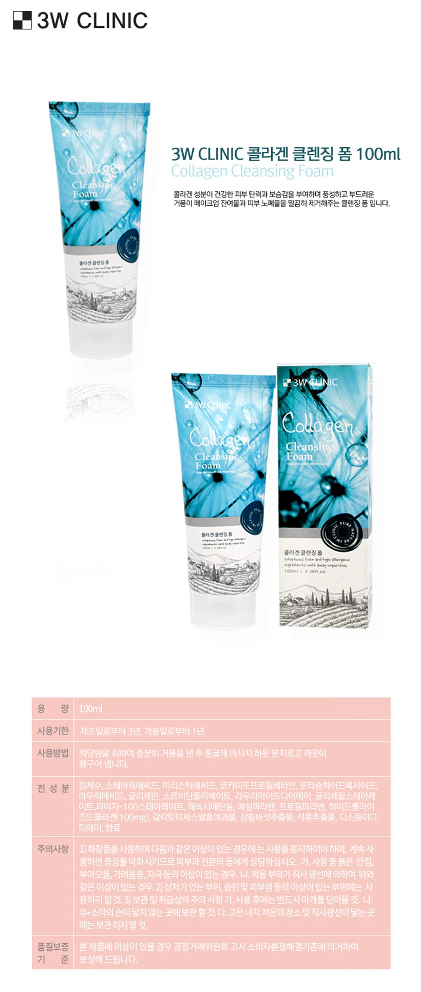 3w clinic facial foam