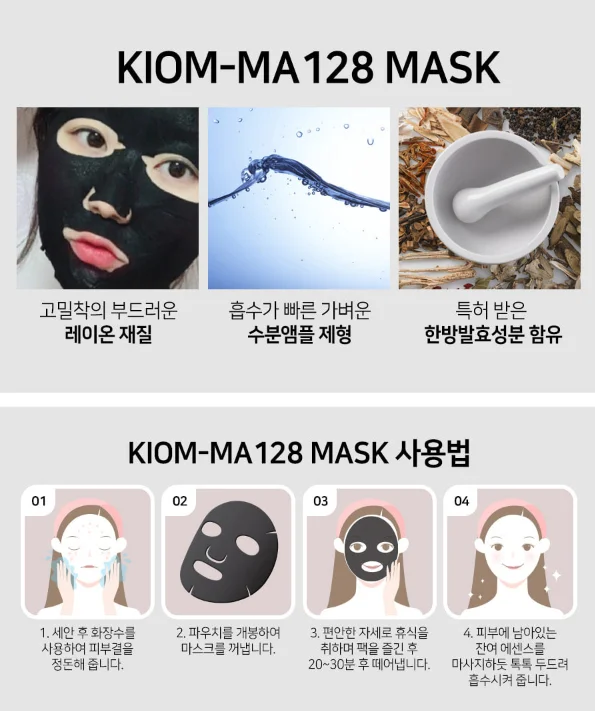 Korean Beauty Kiom Ma 128 Mask Sheet 25g (10 Sheets 1 Box ) Anti