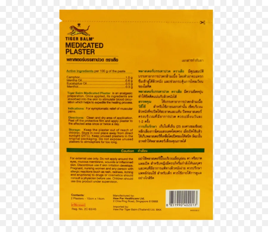 
Tiger Balm plaster patch cool formula medicate pain relief 10x14 cm 