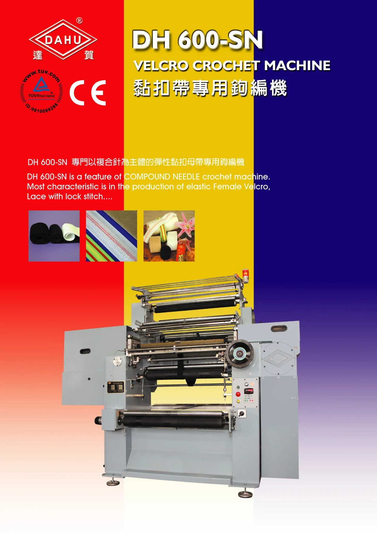 大湖复合针弹性环钩针机