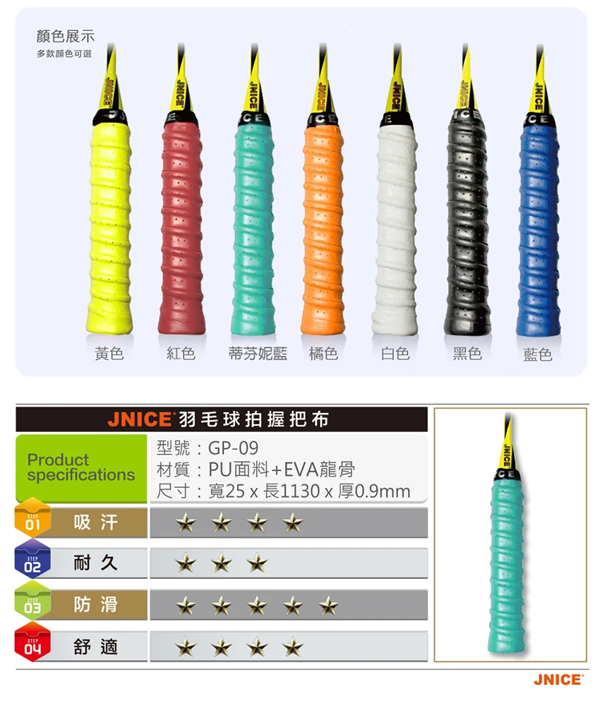 

JNICE EVA leather grip - GP-09 EVA leather grip, Multiple colour
